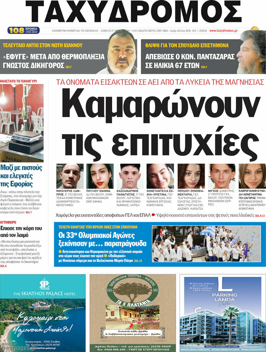 Ταχυδρόμος