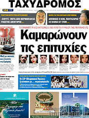 /Ταχυδρόμος