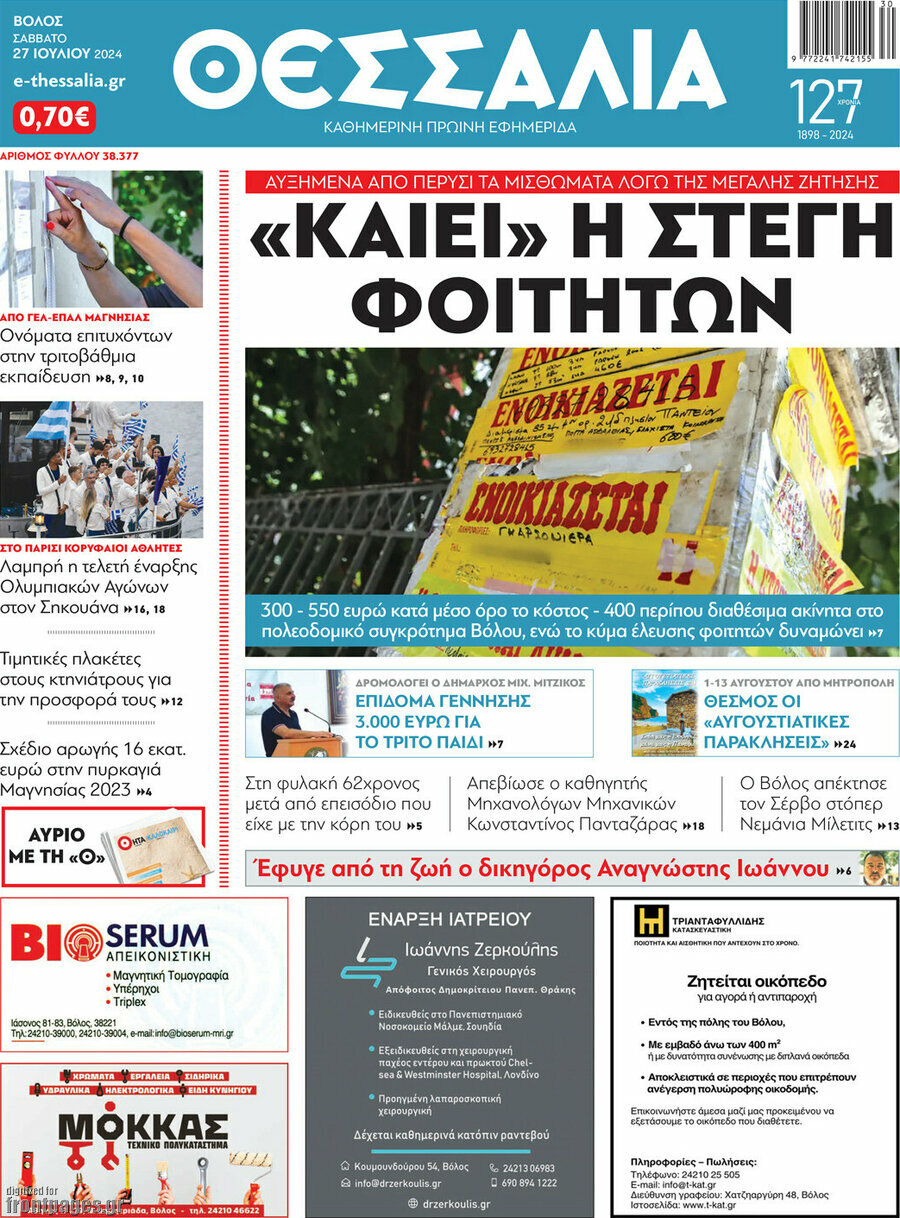 Θεσσαλία