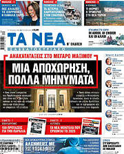 /Τα Νέα