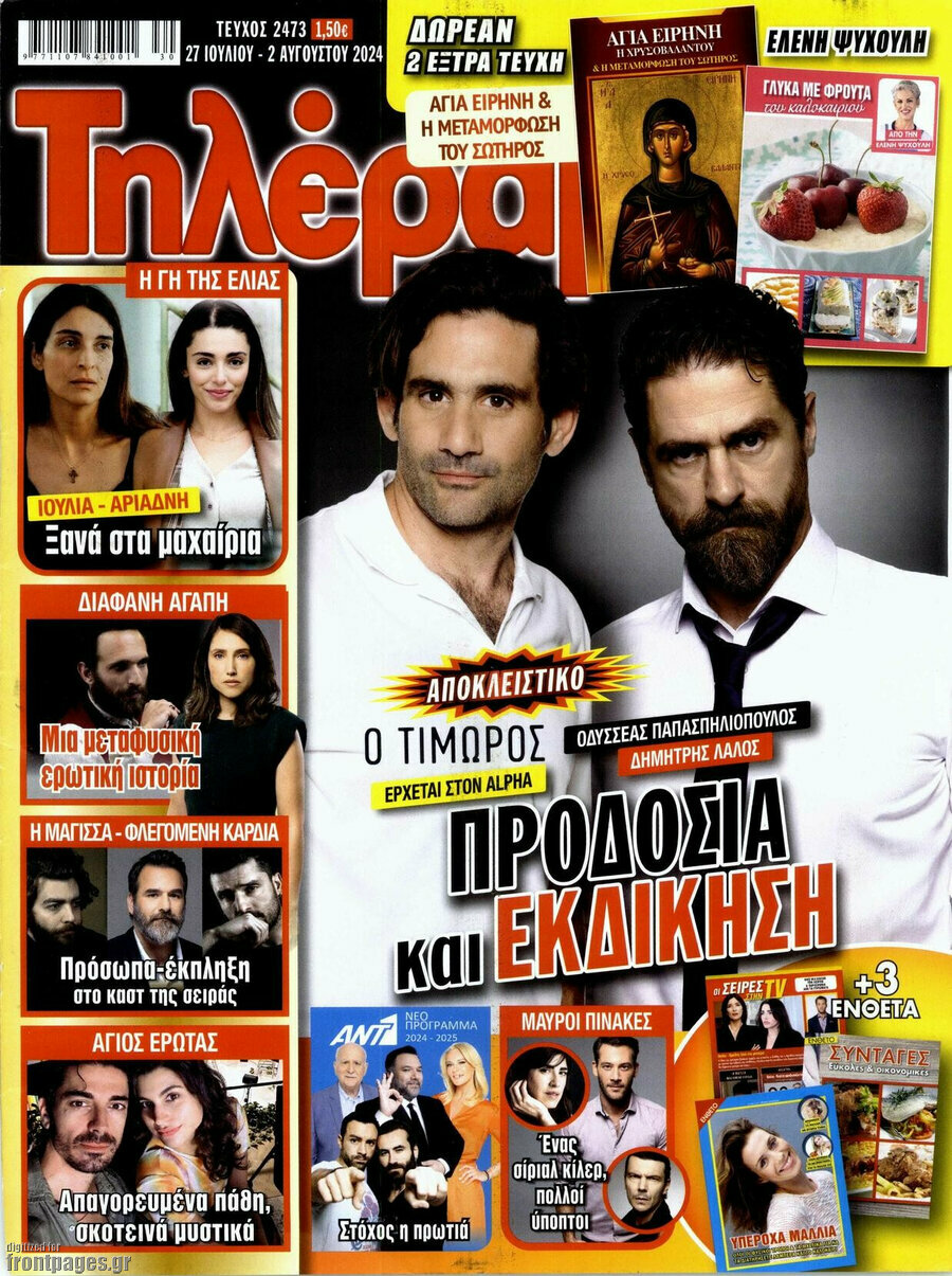 Τηλέραμα