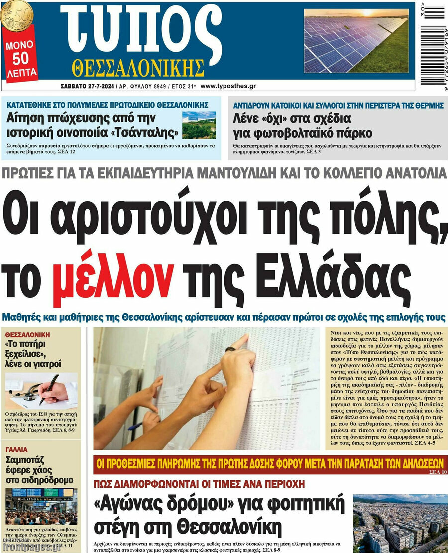 Τύπος Θεσσαλονίκης