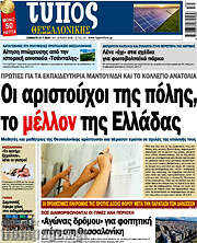 /Τύπος Θεσσαλονίκης