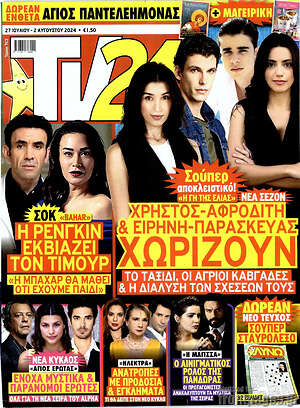 Περιοδικό TV24