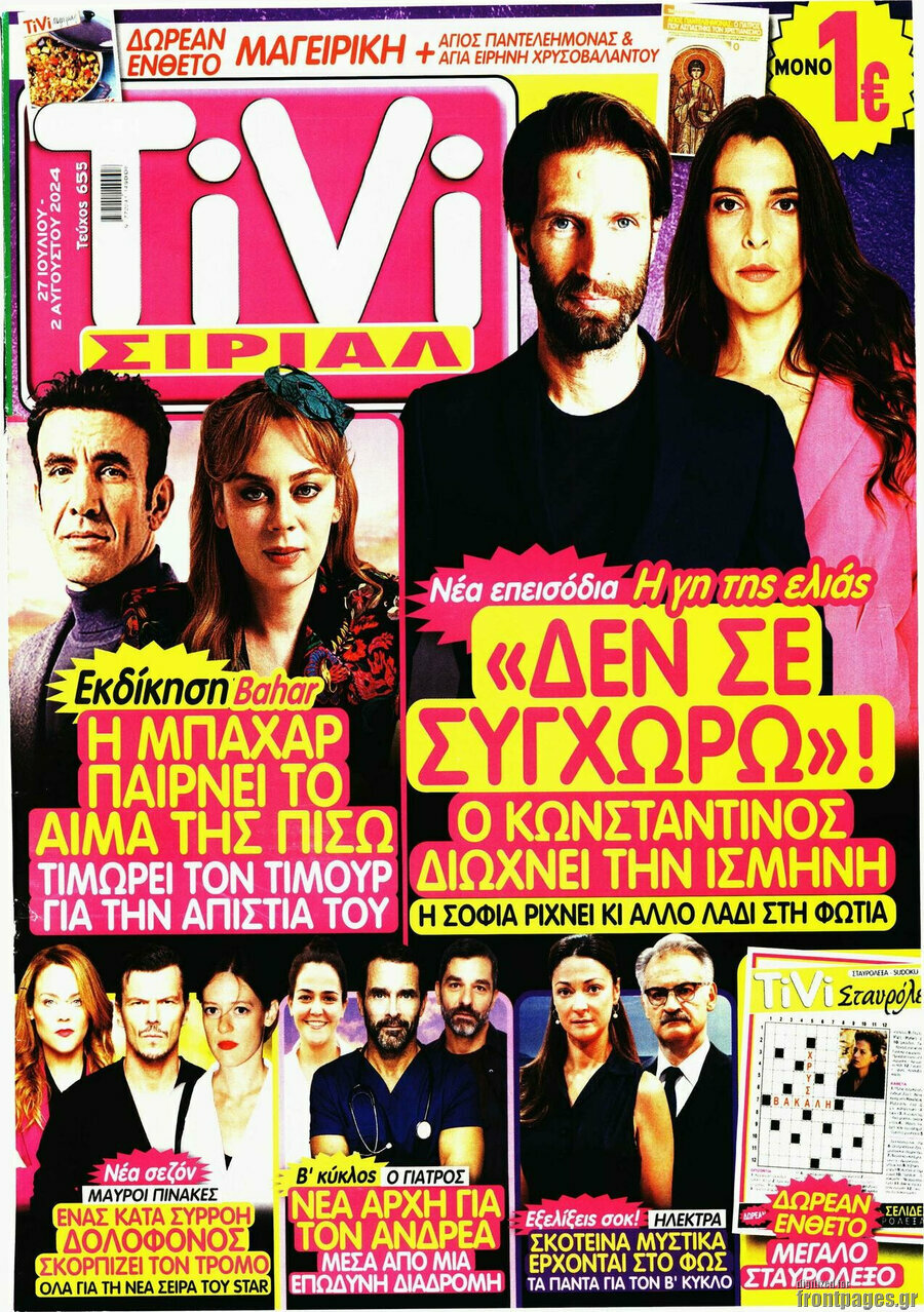 TIVI Σίριαλ