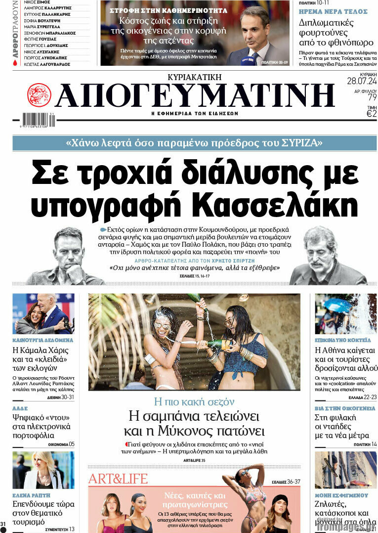 Απογευματινή