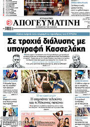 /Απογευματινή
