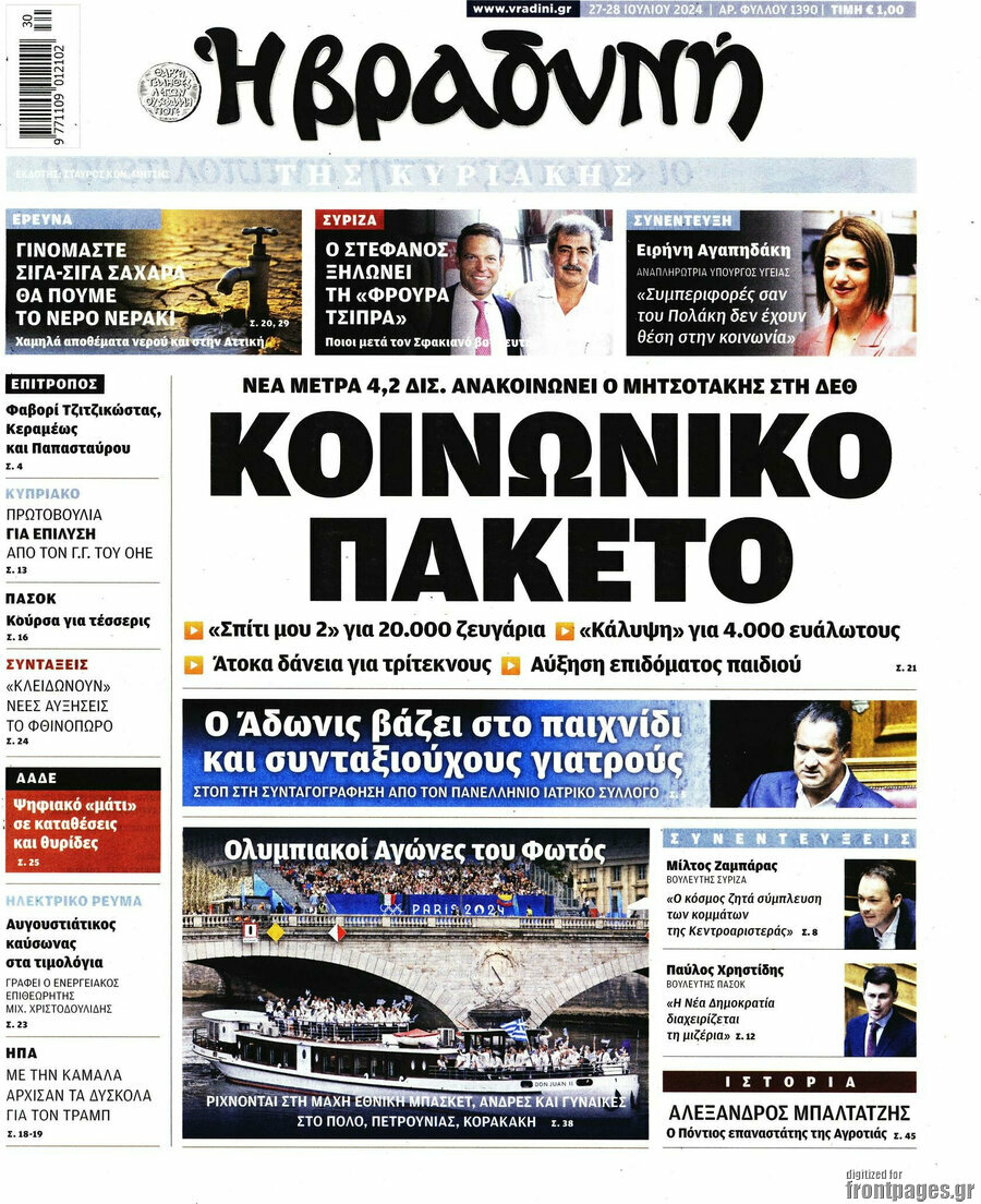 Βραδυνή
