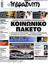 /Βραδυνή