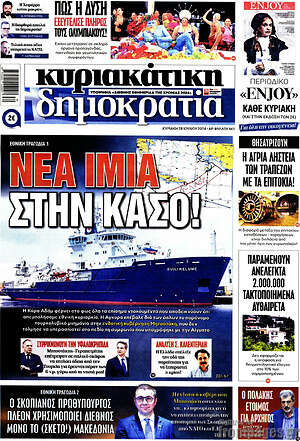 Πρωτοσέλιδο εφημερίδας Δημοκρατία - protoselida
