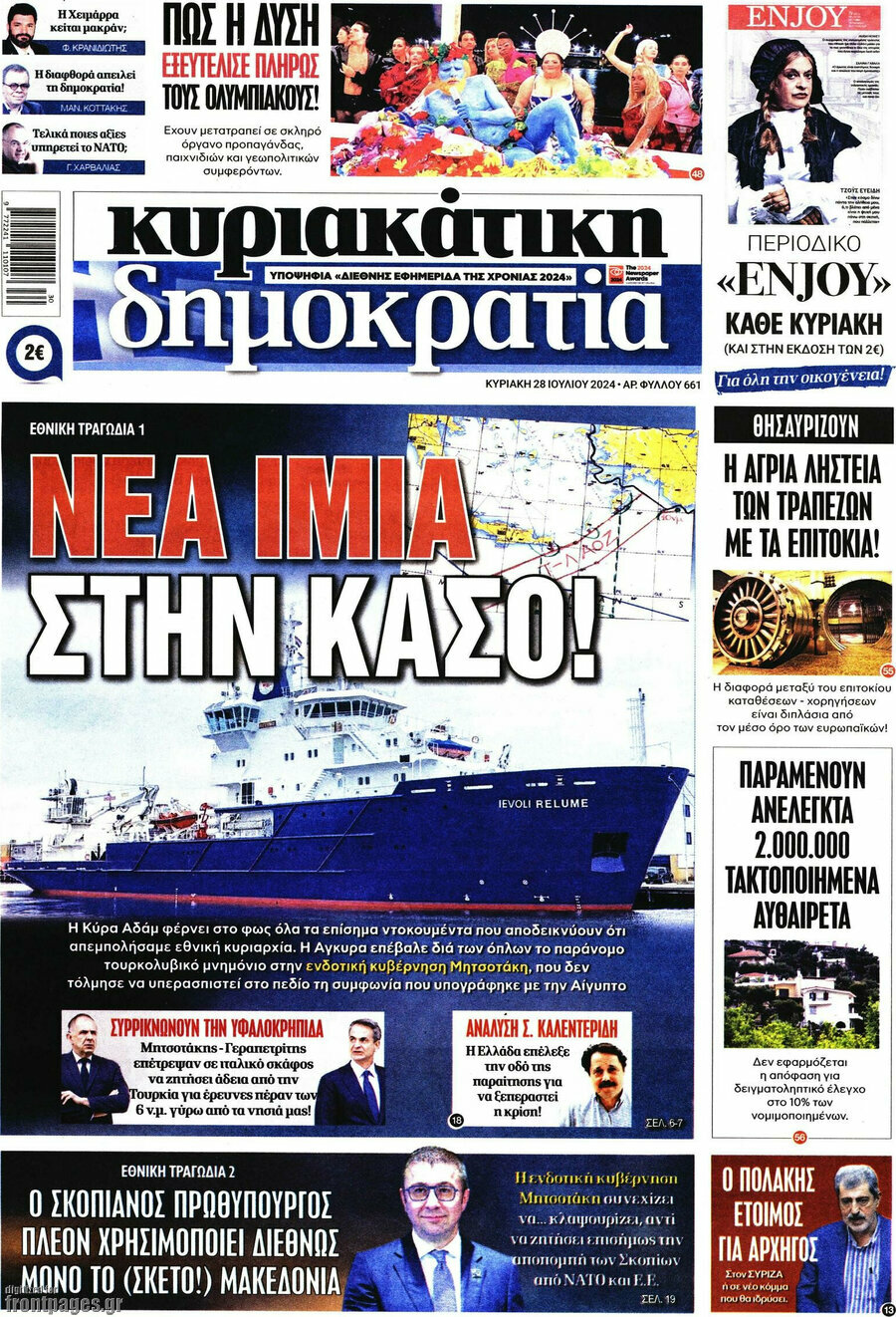 Δημοκρατία