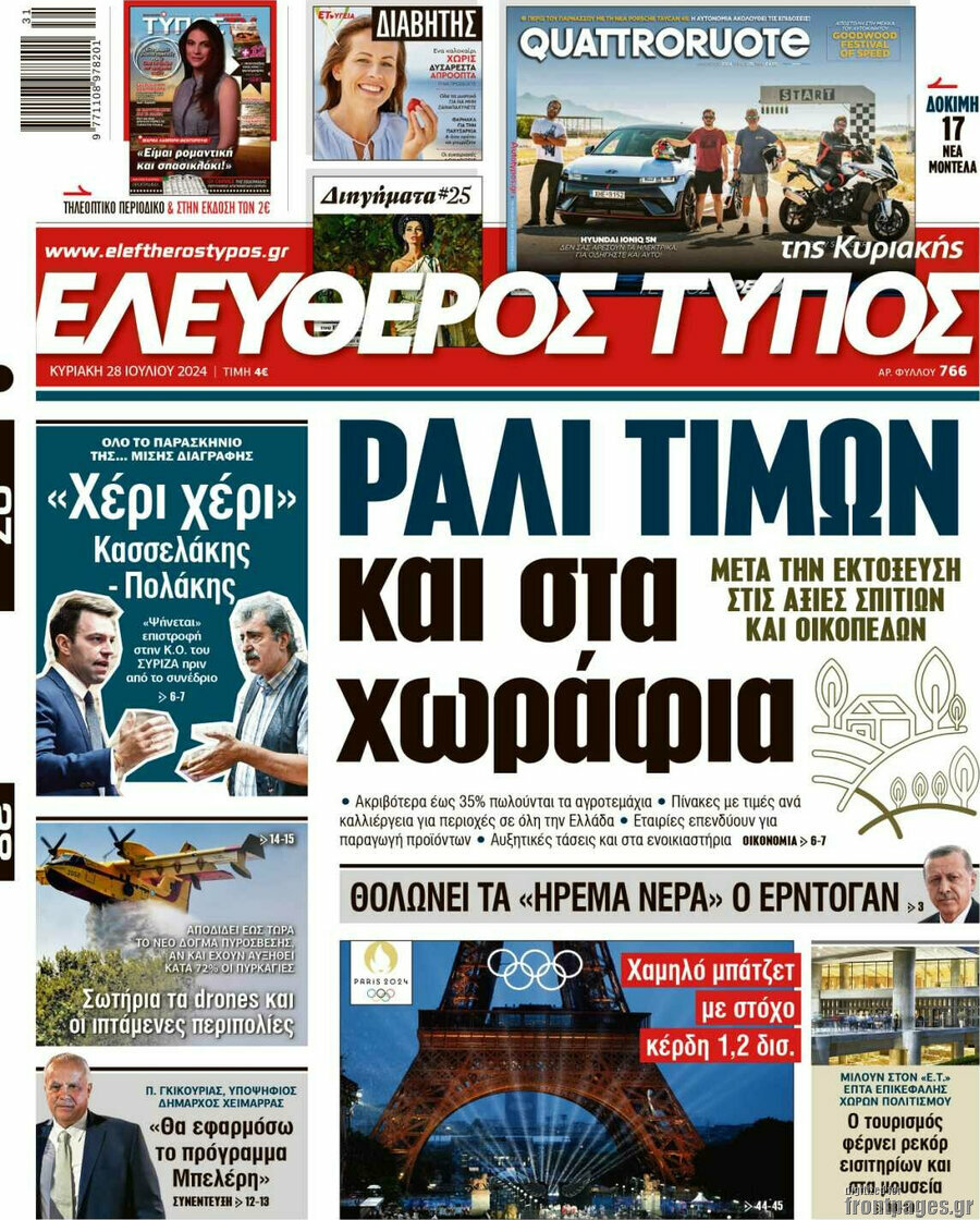 Ελεύθερος Τύπος