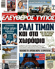 /Ελεύθερος Τύπος
