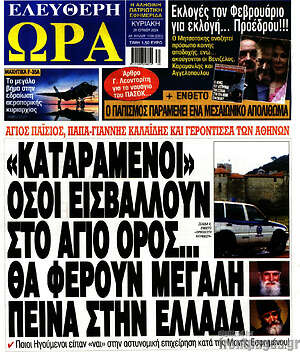 Πρωτοσέλιδο εφημερίδας Ελεύθερη ώρα - protoselida
