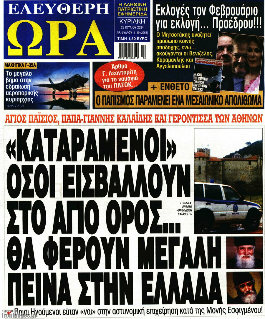 Ελεύθερη ώρα