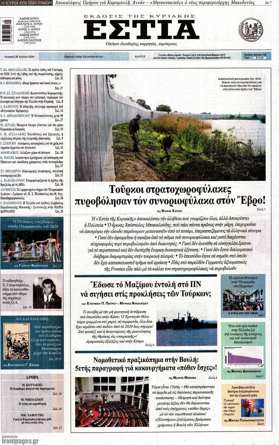 Εστία