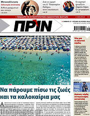 /Πριν