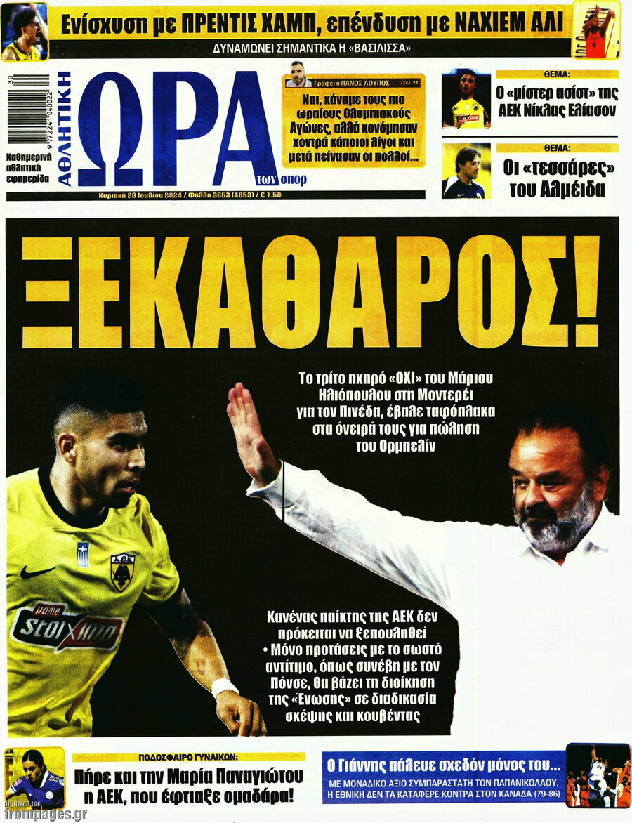 Η Ώρα των Σπορ