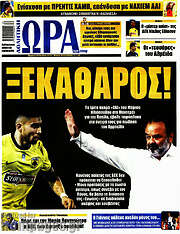 /Η Ώρα των Σπορ