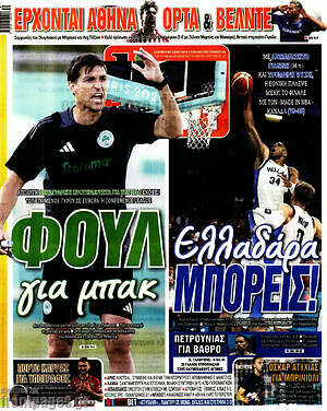 Πρωτοσέλιδο εφημερίδας Live Sport - protoselida