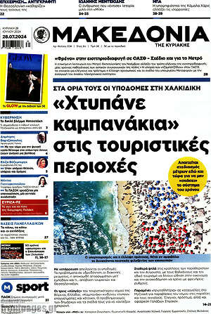 Μακεδονία: Χτυπάνε καμπανάκια στις τουριστικές περιοχές