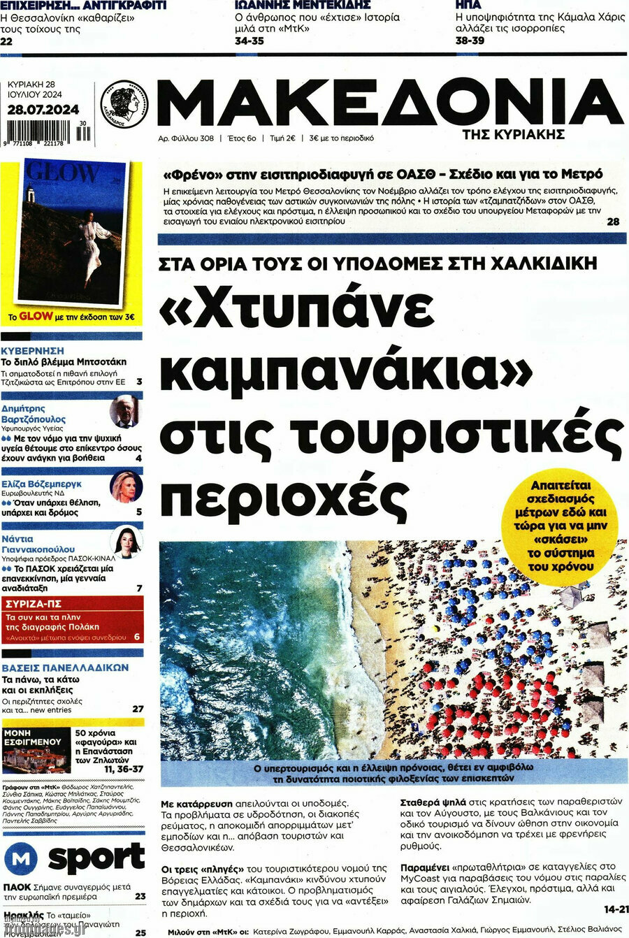 Μακεδονία