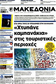 /Μακεδονία