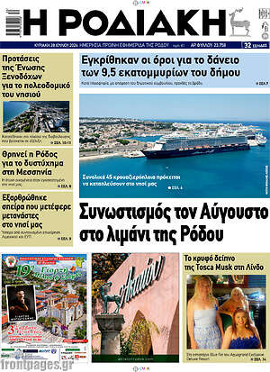 Πρωτοσέλιδο Η Ροδιακή