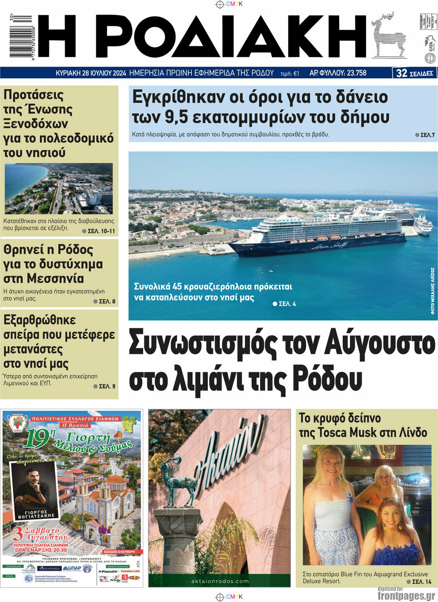 Η Ροδιακή