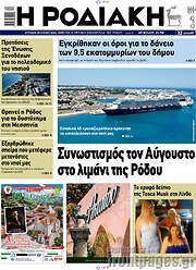 /Η Ροδιακή
