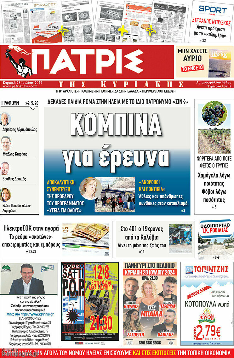Πατρίς