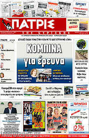 /Πατρίς