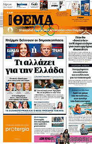 /Πρώτο Θέμα