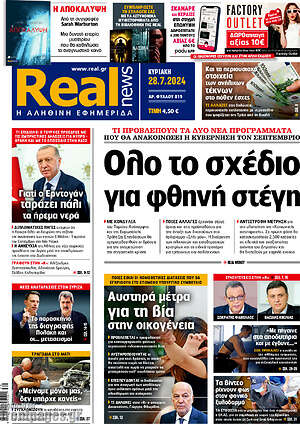 Real News: Όλο το σχέδιο για φθηνή στέγη