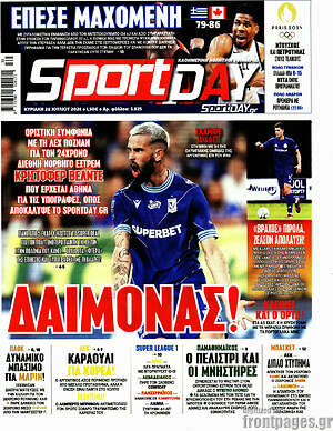 Πρωτοσέλιδο εφημερίδας Sport Day - protoselida
