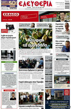 Πρωτοσέλιδο Ελευθερία
