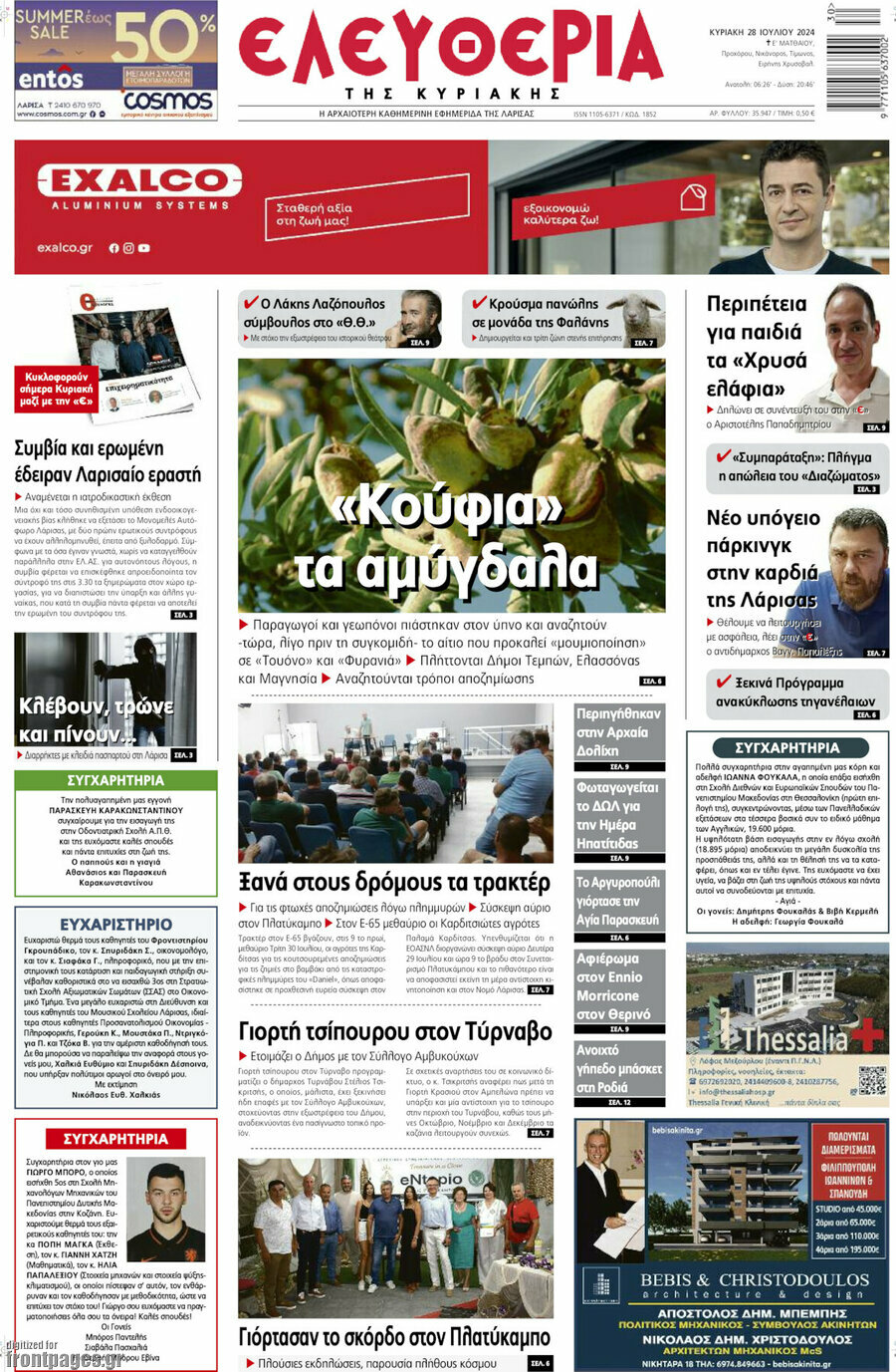 Ελευθερία