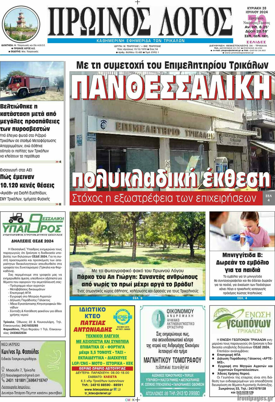 Πρωινός Λόγος