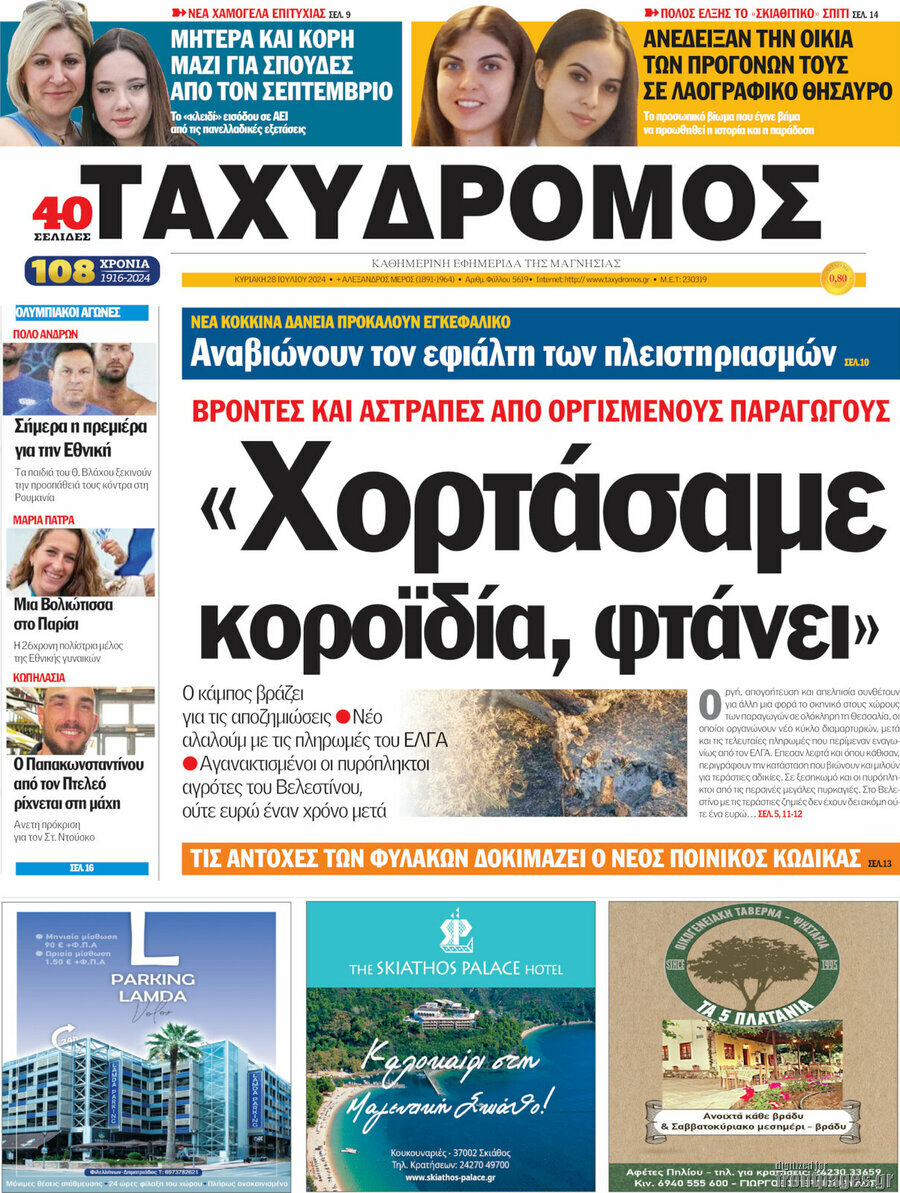 Ταχυδρόμος