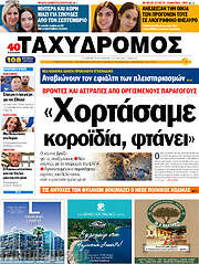 /Ταχυδρόμος