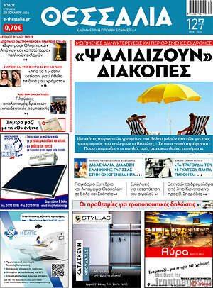 Πρωτοσέλιδο Θεσσαλία