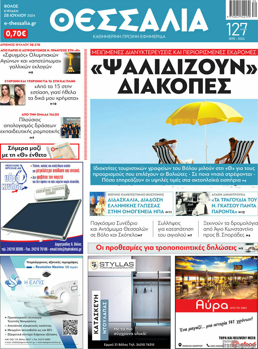 Θεσσαλία