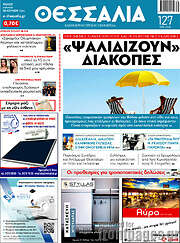/Θεσσαλία