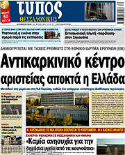 /Τύπος Θεσσαλονίκης