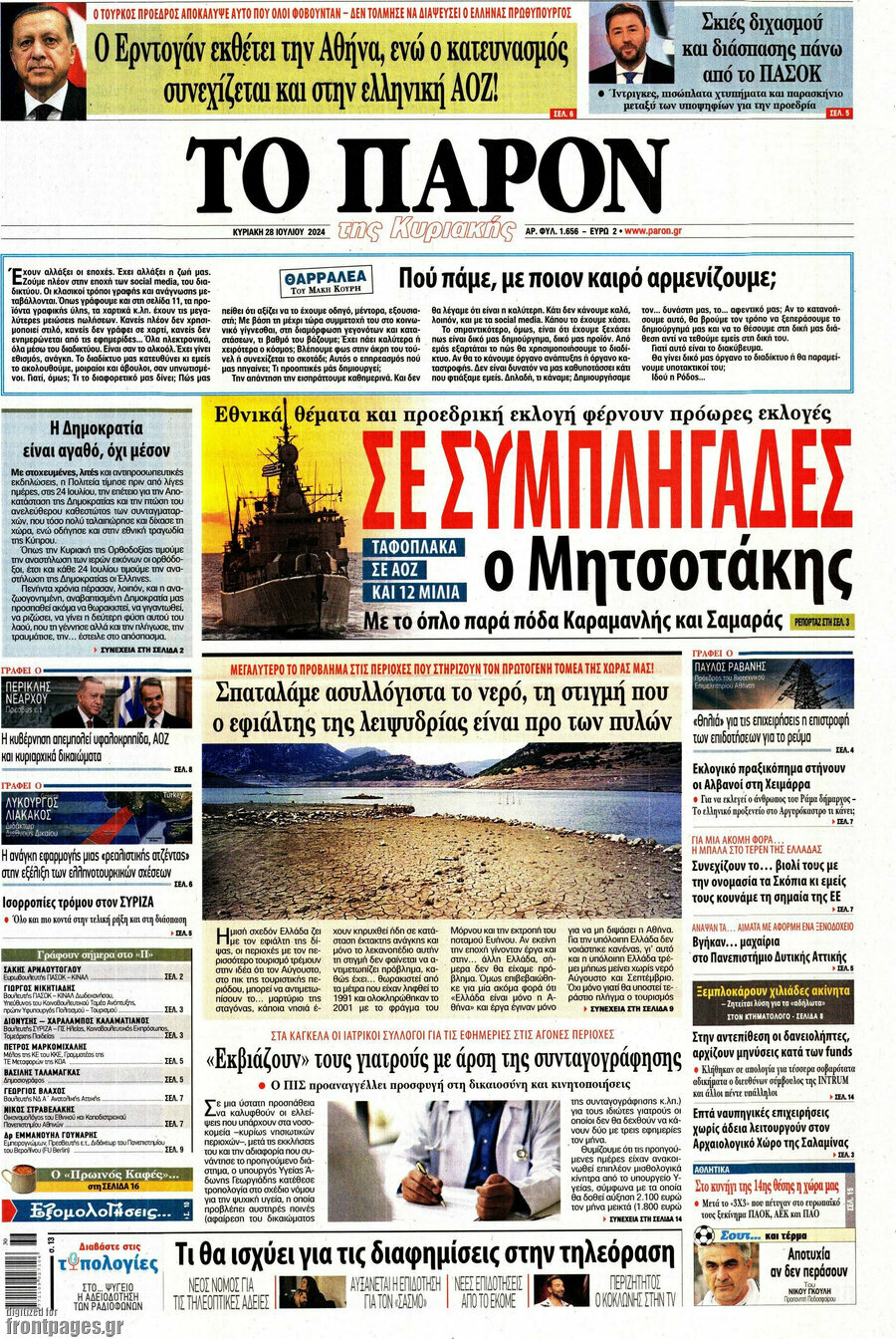 Το Παρόν