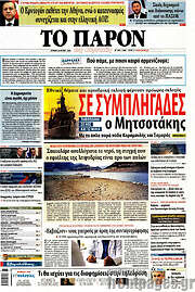 /Το Παρόν