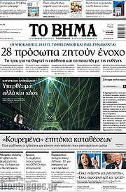 /Το Βήμα