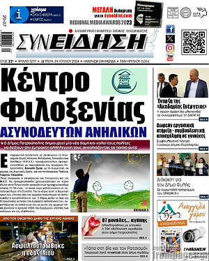 Πρωτοσέλιδο Συνείδηση