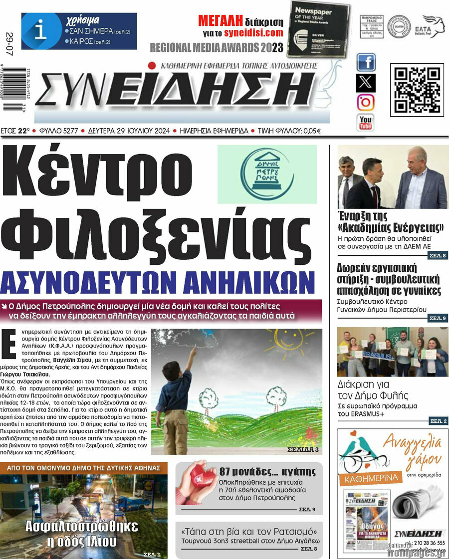 Συνείδηση