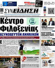 /Συνείδηση